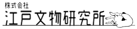 株式会社 江戸文物研究所｜浮世絵収集・販売・展覧会協力